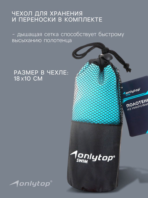 Полотенце из микрофибры ONLYTOP, 40×80 см, цвет голубой
