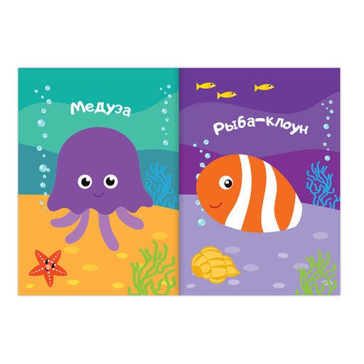 Аппликации наклейками Подводный мир, 12 стр. - Буква-ленд фото 6