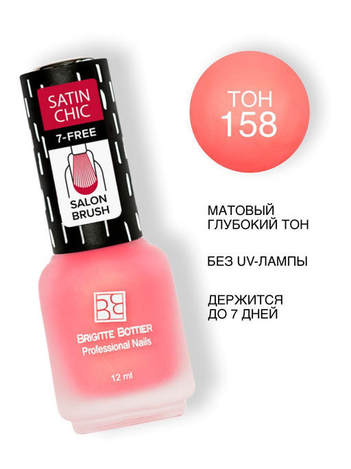 Brigitte Bottier SATIN CHIK тон 158 коралловый