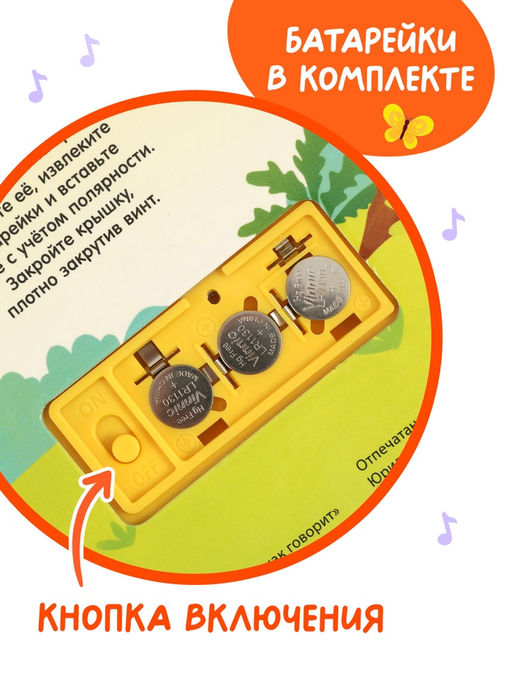 Музыкальная книга "Кто как говорит"