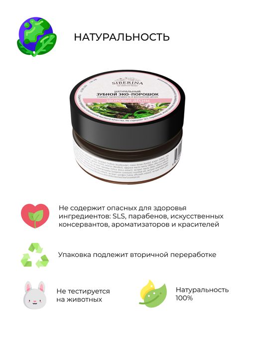 Зубной эко-порошок Здоровые десны - Siberina фото 10