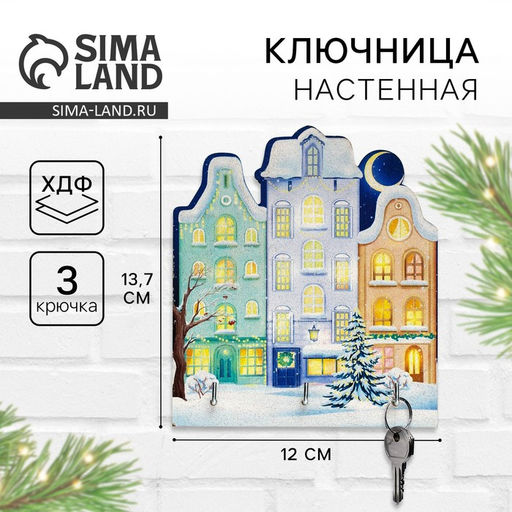 Ключница настенная новогодняя Дома, ночь, на Новый год
