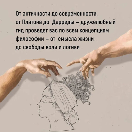 Как натаскать вашу собаку по ФИЛОСОФИИ и разложить по полочкам основные идеи и понятия этой науки. Макгоуэн Э. - Колибри фото 4