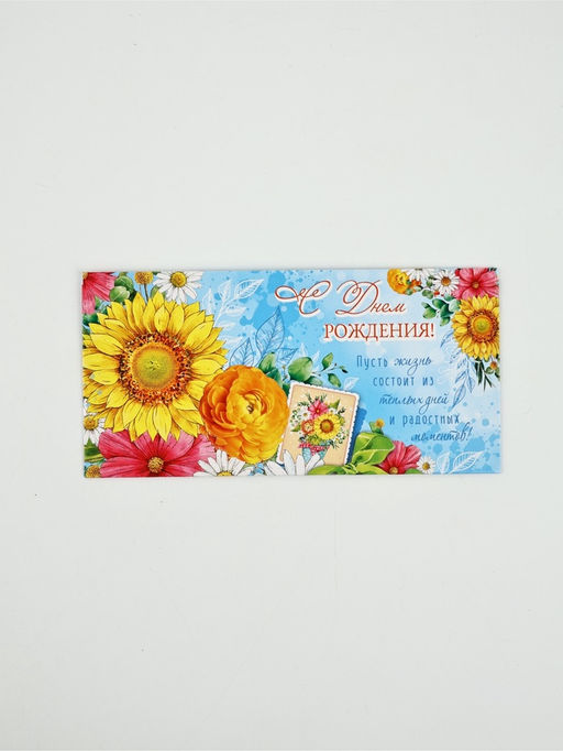 Цена за 10 шт. Конверт для денег «С днем рождения!»33, 16,5 × 8 см