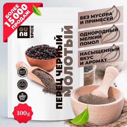 Перец черный молотый 100 гр. Guru  фото 3