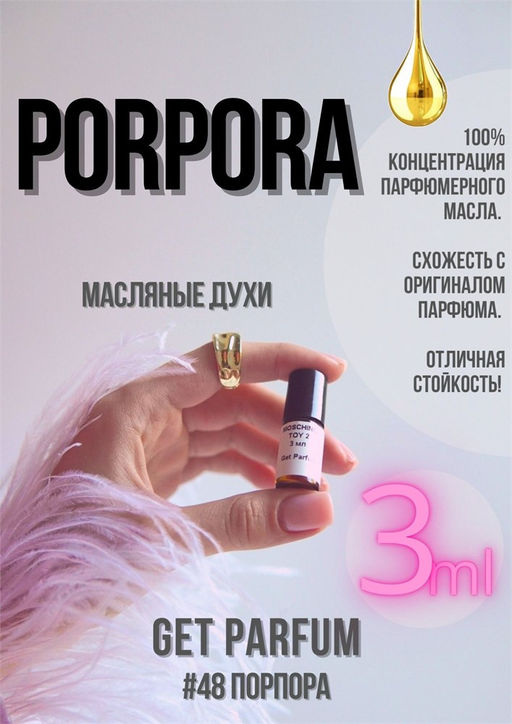 Масляные духи по мотивам аромата Porpora / Tiziana Terenzi - Get parfum фото 4