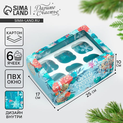 Цена за 3 шт. Коробка для капкейков двусторонняя «Мечты сбудутся в Новый год», 25×17×10 см