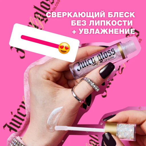 Beauty Bomb Блеск для губ / Lip gloss Juicy тон 02  фото 4