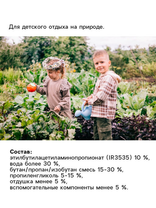 Средство от комаров Рефтамид BABY, аэрозоль репеллентный, детский, 100 мл