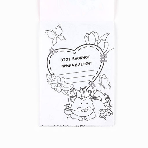 Цена за 3 шт. Блокнот раскраска А6, 12 л. Самая милая - Artfox фото 2