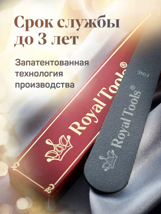 Пилочка для кутикулы Royal Tools  фото 14