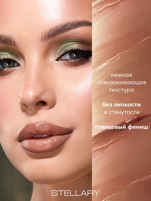 Бальзам для губ оттеночный Stellary Serpent 01 Warm Sand персиково-коричневый  фото 2