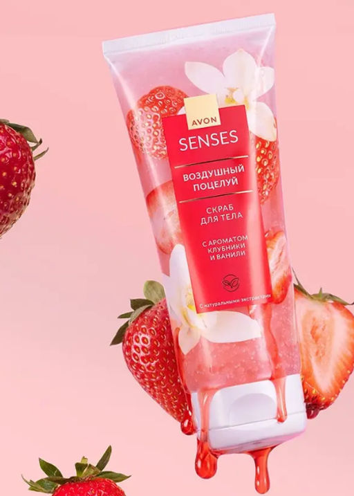 Скраб для тела «Воздушный поцелуй» 200 мл