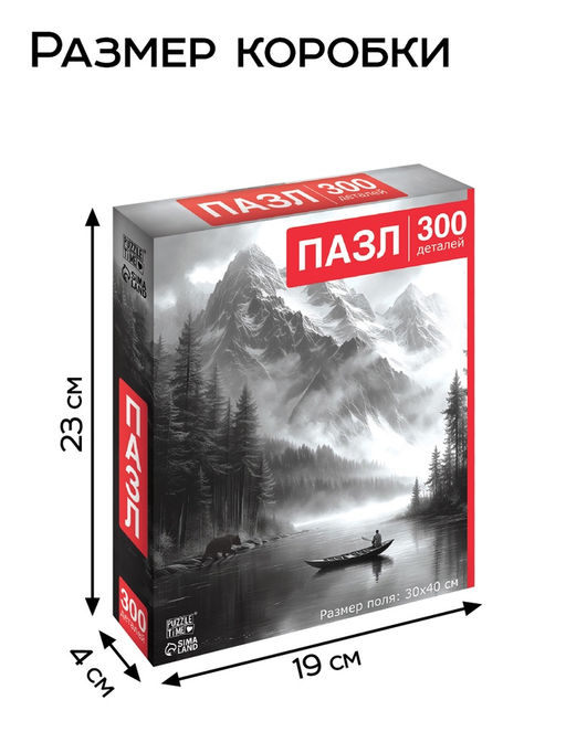 Пазл фигурный «Чёрное и белое», 300 деталей