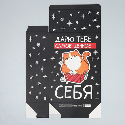 Коробка складная Дарю тебе самое ценное - себя, 22 30 10 см - Дарите счастье фото 8