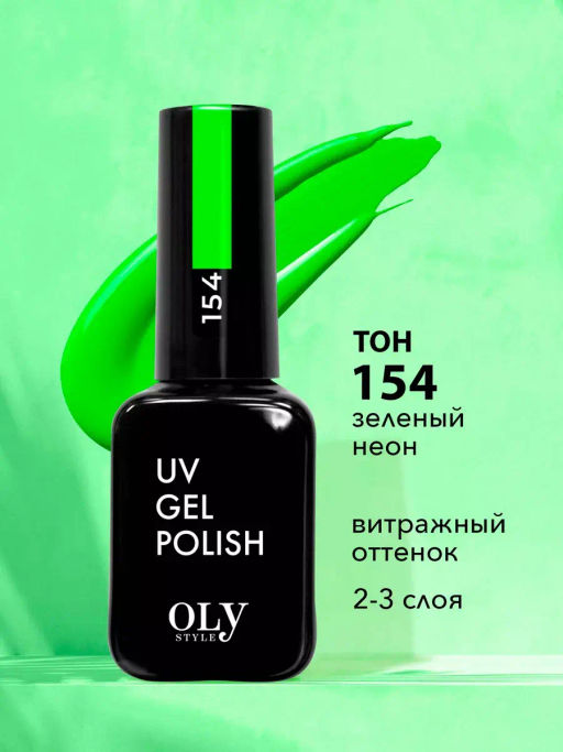 OLYSTYLE гель-лак для ногтей тон 154 зеленый неон 10мл