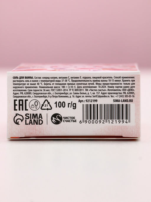 Соль для ванны «С 8 Марта!», 100 г, аромат цветочный