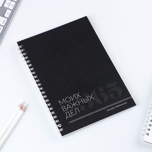 Планинг фрилансера Важные дела А5, 80 л. - Artfox фото 2