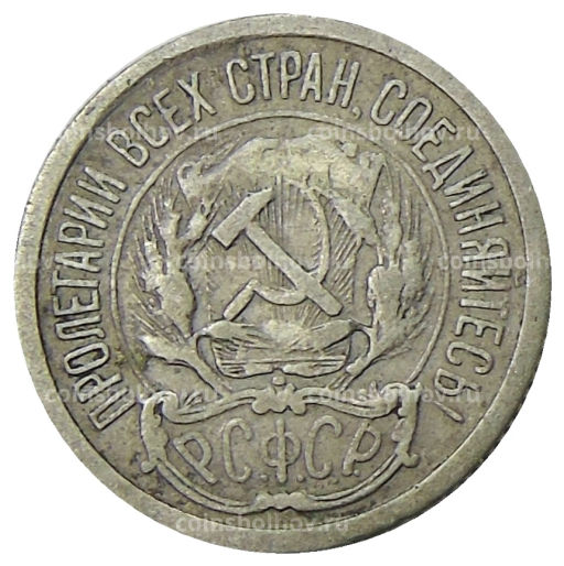 10 копеек 1923 года