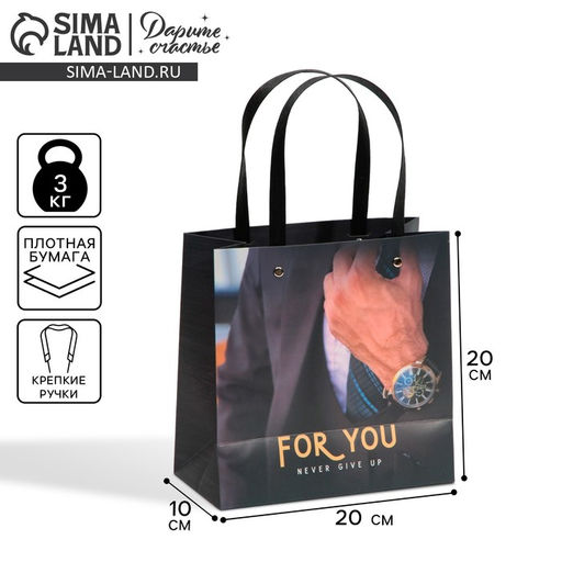 Пакет подарочный Для тебя, 20 20 10 см - Дарите счастье фото 7