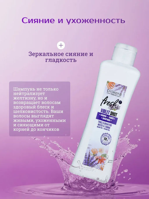 Salerm Fresh Violet Шампунь для волос, 300 мл