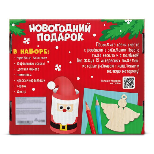 Набор для творчества Новогодний подарок: 15 поделок - Школа талантов фото 5