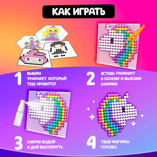 Аквамозаика Сделай брелок, для девочки, 2 основы, 24 трафарета, 2400 шариков - Школа талантов фото 3