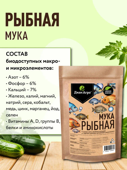 Рыбная мука ТМ Диан Агро, 1 л  фото 6