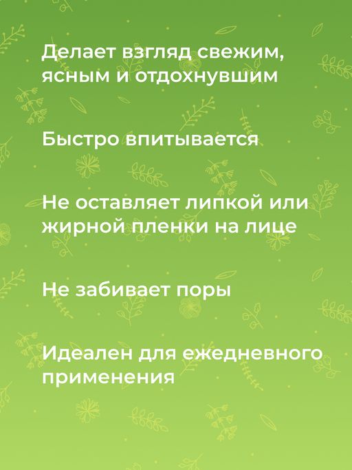 Крем для век - Siberina фото 9