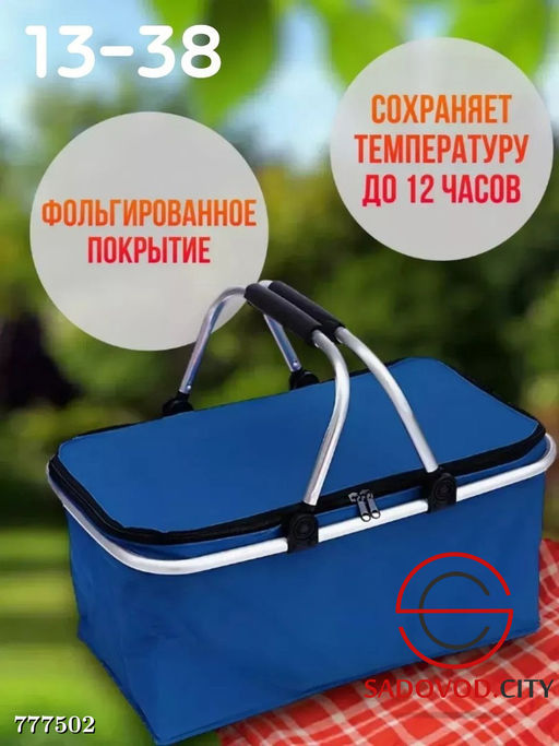 Термосумка холодильник