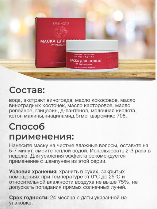 Маска для волос от выпадения - Сакские грязи фото 7