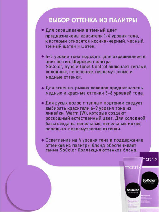 Краска SOCOLOR 506N блондин тёмный Extra Coverage - Matrix фото 5
