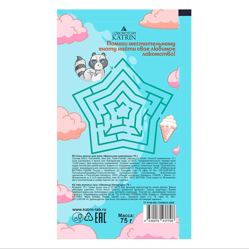 Соль д/ванн жемчуг 75гр "Happyki" Ванильное мороженое