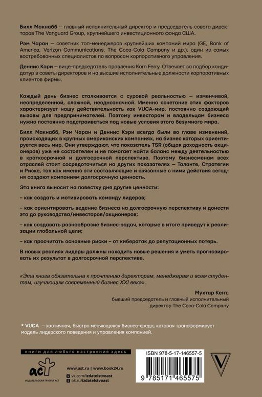 Как управлять компанией в VUCA-мире. Tалант, Sтратегия, Rиск - Аст фото 3