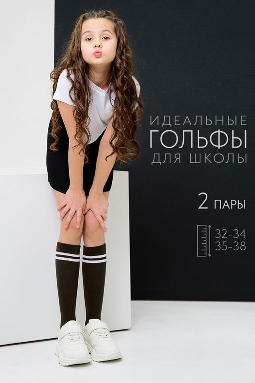 Гольфы детские Графика (2 полосы) (набор 2 пары)