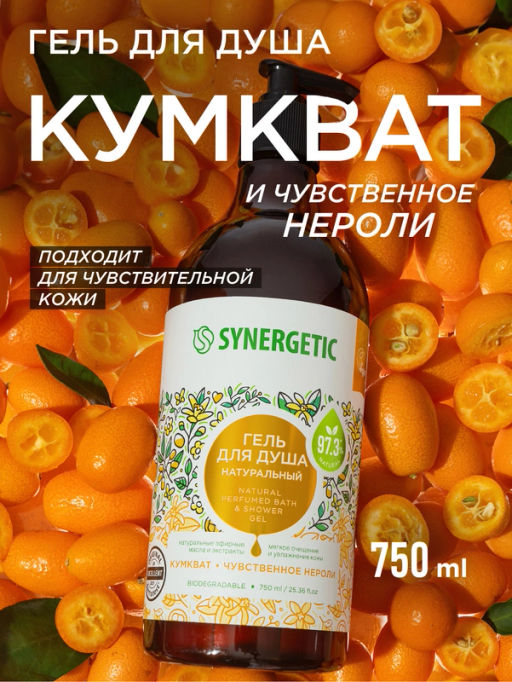 Гель для душа 0,75л Кумкват и чувственное нероли