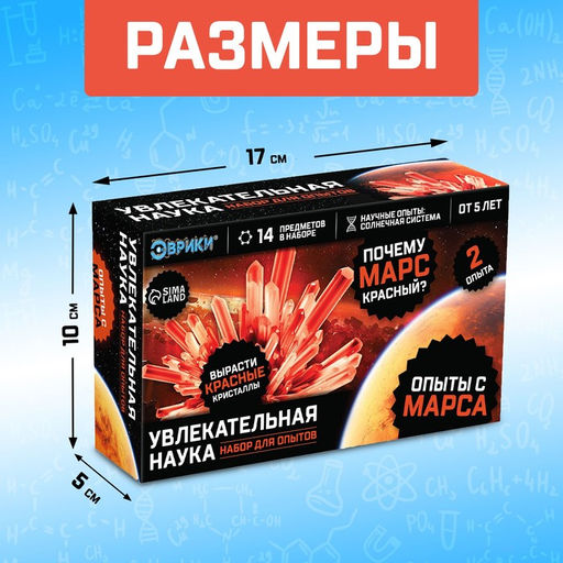 Набор для опытов Увлекательная наука, опыты с марса - Эврики фото 2