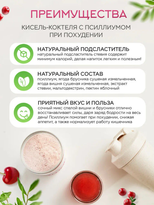 Псиллиум кисель брусника 300 гр Быстрая доставка! - Narmak фото 3