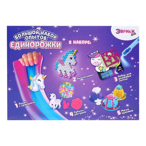 Набор для опытов Большой набор опытов, Единорожки, 5 опытов - Эврики фото 3