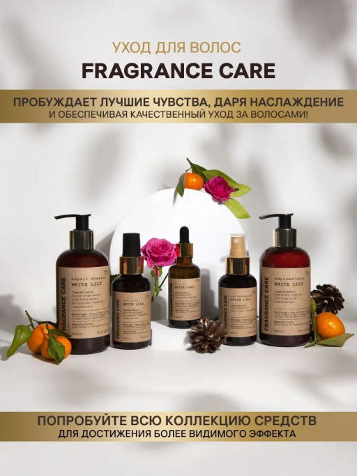 Парфюмированный шампунь WHITE LILY 250мл - Bbone фото 5