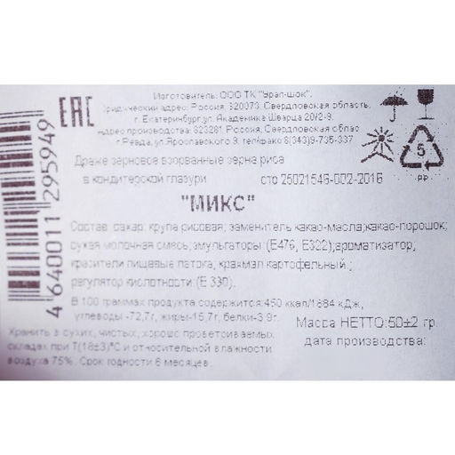 Кондитерская посыпка с мягким центром Бисер: белая, черная, коричневая, 50 г - Кондимир фото 3