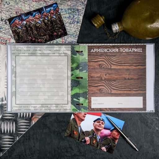 Дембельская книга на ленте ДМБ, 32 листа, 20 х 20 см - Семейные традиции фото 13
