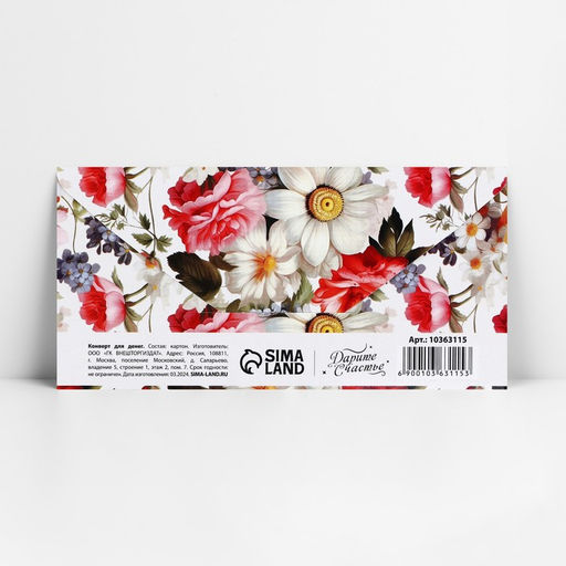 Цена за 10 шт. Конверт для денег Цветы, 16.5?8 см