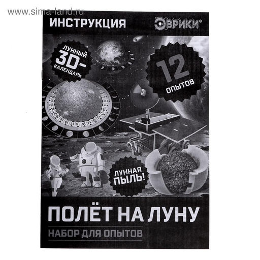 Набор для опытов Полет на луну, набор 12 опытов - Эврики фото 11