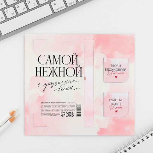 Подарочный набор, блокнот и магнитные закладки 2 шт. «Самой нежной! С 8 марта»