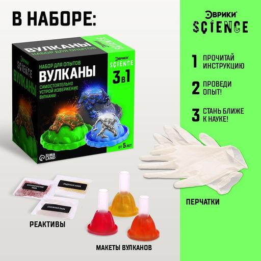 Набор для опытов Вулканы, 3 в 1 - Эврики фото 2