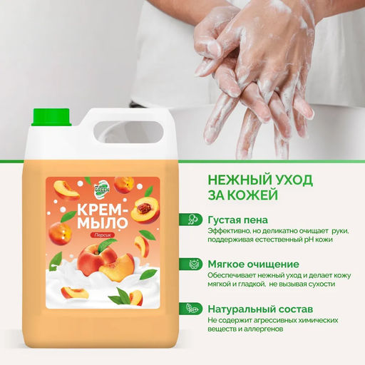 Крем - мыло Peach увлажняющее MR.GREEN , 5 л.  фото 4