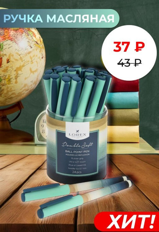 Ручка масляная LOREX AQUARELLE REFLEXION, серия Double Soft, круглый прорезиненный корпус,... - Lorex ergonomic фото 2