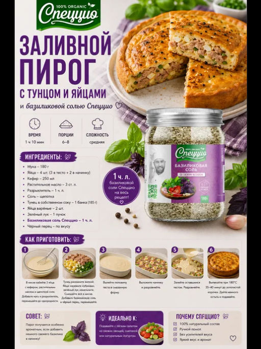 Базиликовая соль со свежим чесноком - Спеццио фото 7