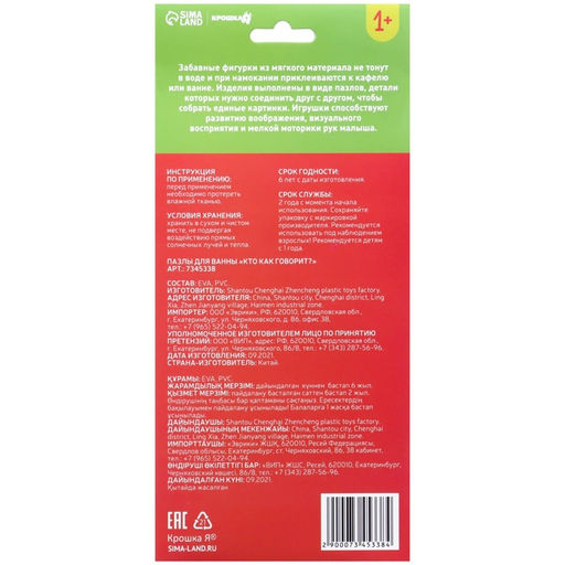 Пазлы мягкие для малышей Крошка Я «Кто как говорит?», 8 шт., от 1 года